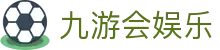 九游会娱乐_j9游会_【官方注册通道】